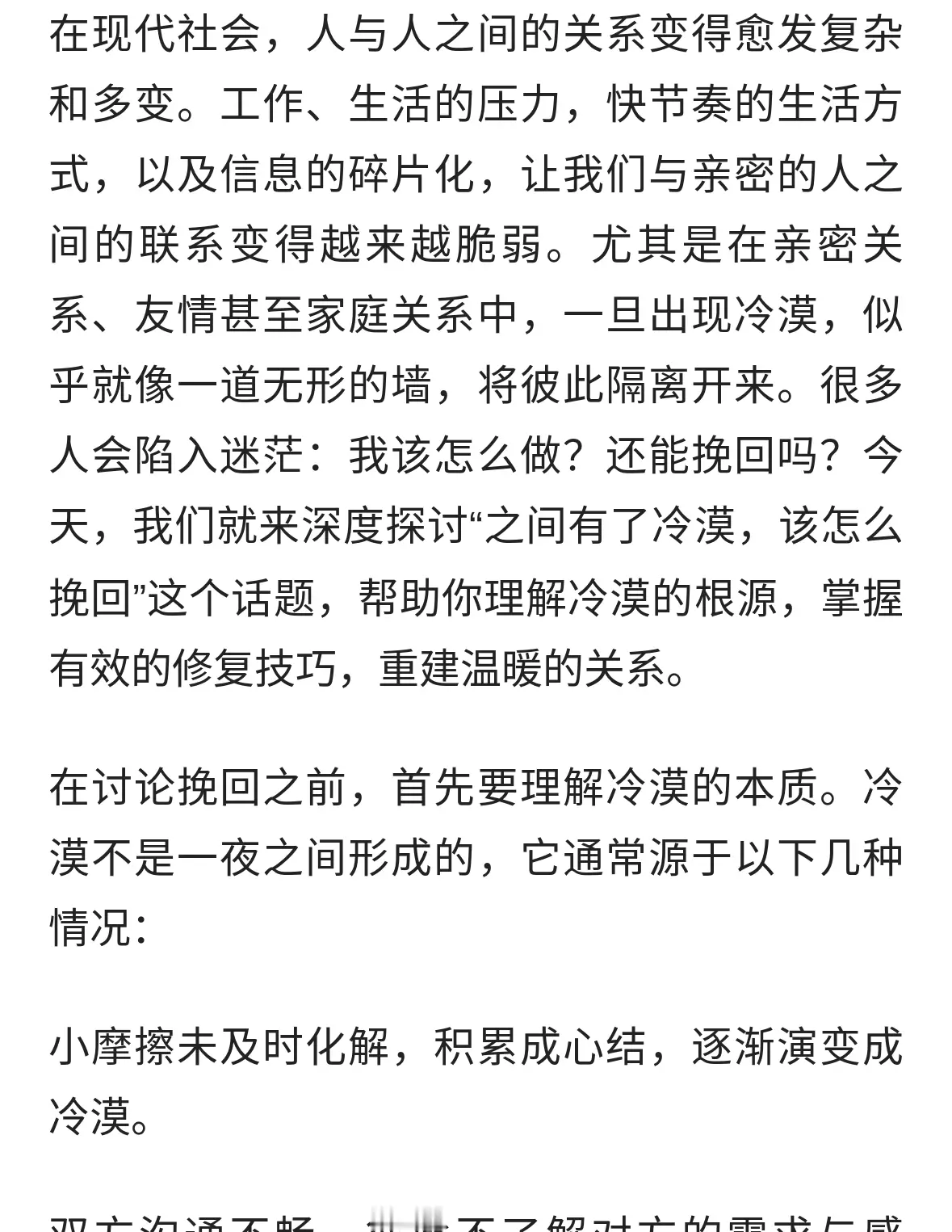 人与人之间有了冷漠，该怎么挽回？——情感修复的智慧与实践