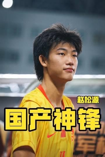 谁见过1分钟奇迹剧本！！🤯 明日之星冠军杯太疯狂，国少U17上演极速...