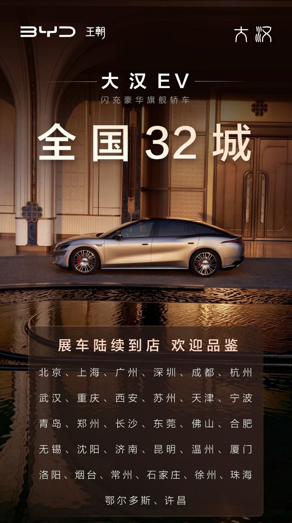 选车，只有坐进去才有答案
#王朝9系旗舰轿车大汉# 
全国32座城市展车陆续到店！
欢迎到店，亲身体验 ​