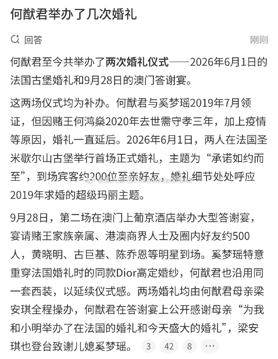 #何猷君两场婚礼是妈妈操办的#

感觉他们在对冲风险，命里可能算出来多于一婚，不如可着劲的办一办[笑cry] ​