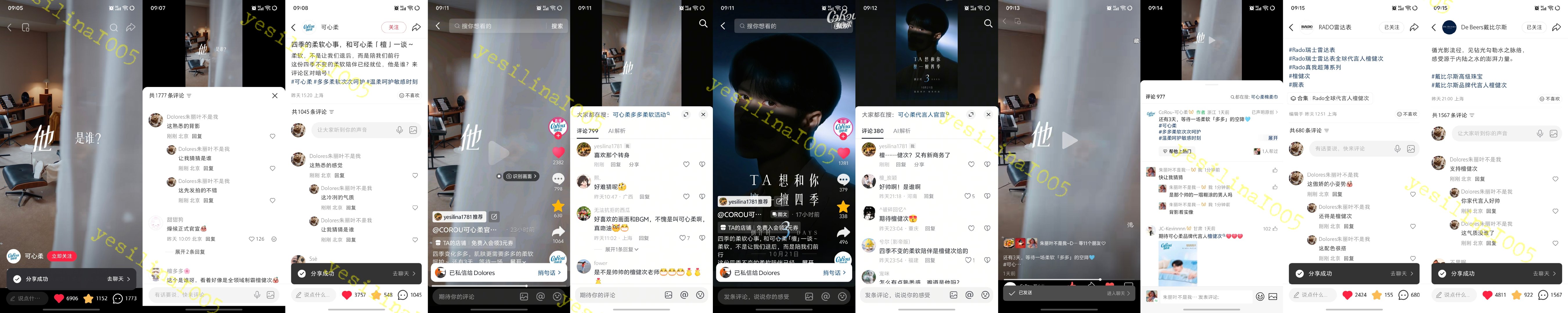 #檀健次[超话]# 10.18  7#曝金鸡奖主持人蓝羽胡歌檀健次# ​
