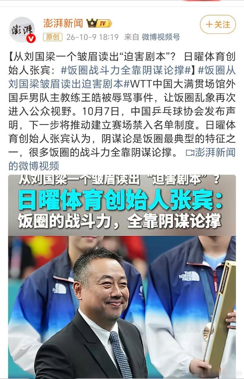 上海媒体替刘国梁陈冤，国乒是一个团结的大家庭，就问梁王甜不甜[good] ​