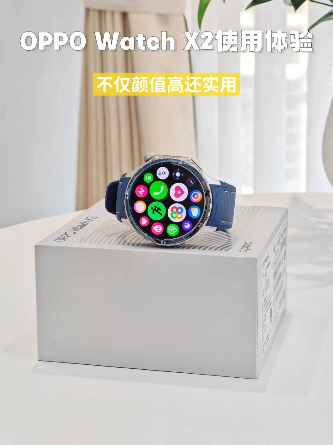 OPPO Watch X2深度体验之后！太香了