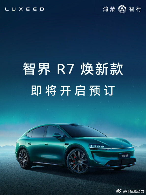 全新智界R7本月开启预订，新车定位中大型轿跑SUV，基于800V高压平台打造，提供纯电、增程两种版本，搭载华为全栈智能汽车解决方案，纯电版CLTC续航至高855km。 ​