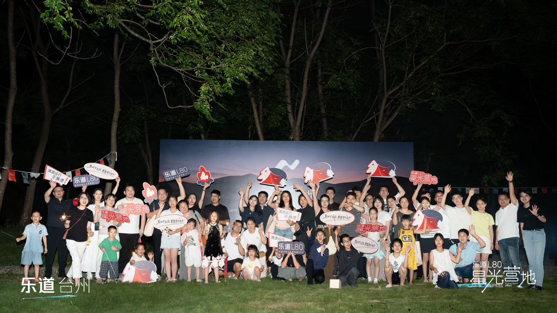 驱车浸润林间松香，喧嚣归于山野晚风，与乐道共赴一场松溪星光夏夜✨
白天游园闯关嬉闹，入夜仙女棒点亮山谷烟火。
山野之间，属于乐道车友的浪漫时光，自在又尽兴。
乐道L80星光营地 乐道L80家庭露营 乐道汽车