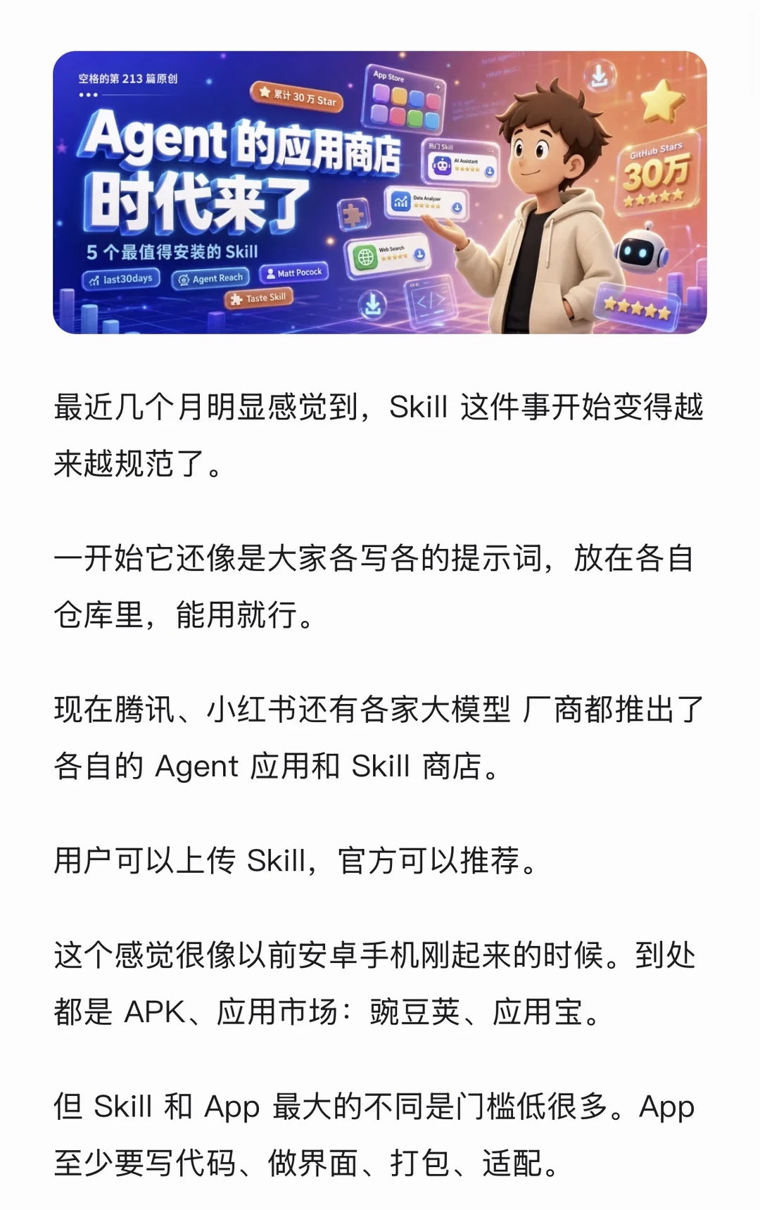 5 个最值得安装 skill 推荐