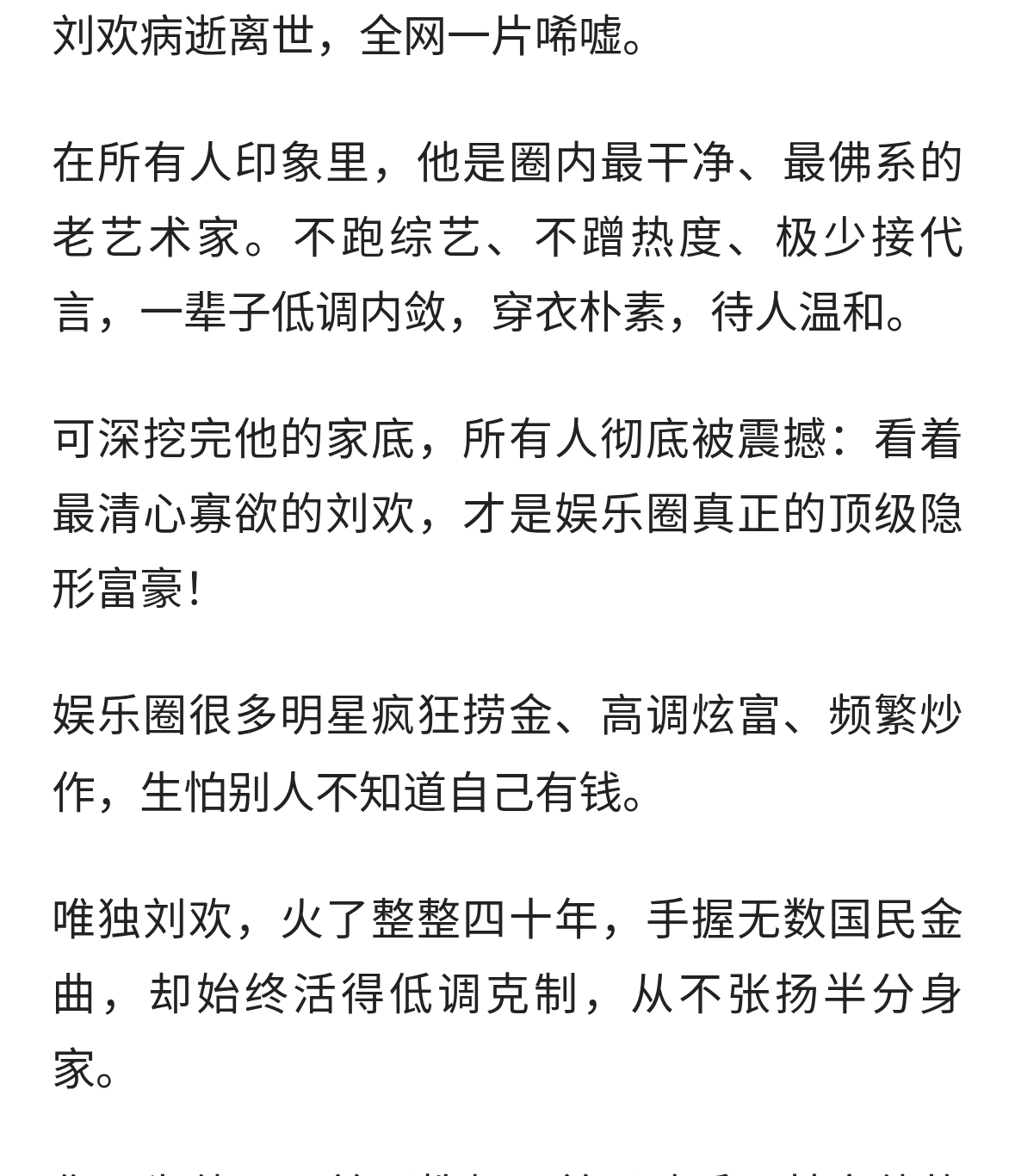 不查真不敢信！63岁刘欢突然离世，看着朴素老实，私下壕到离谱