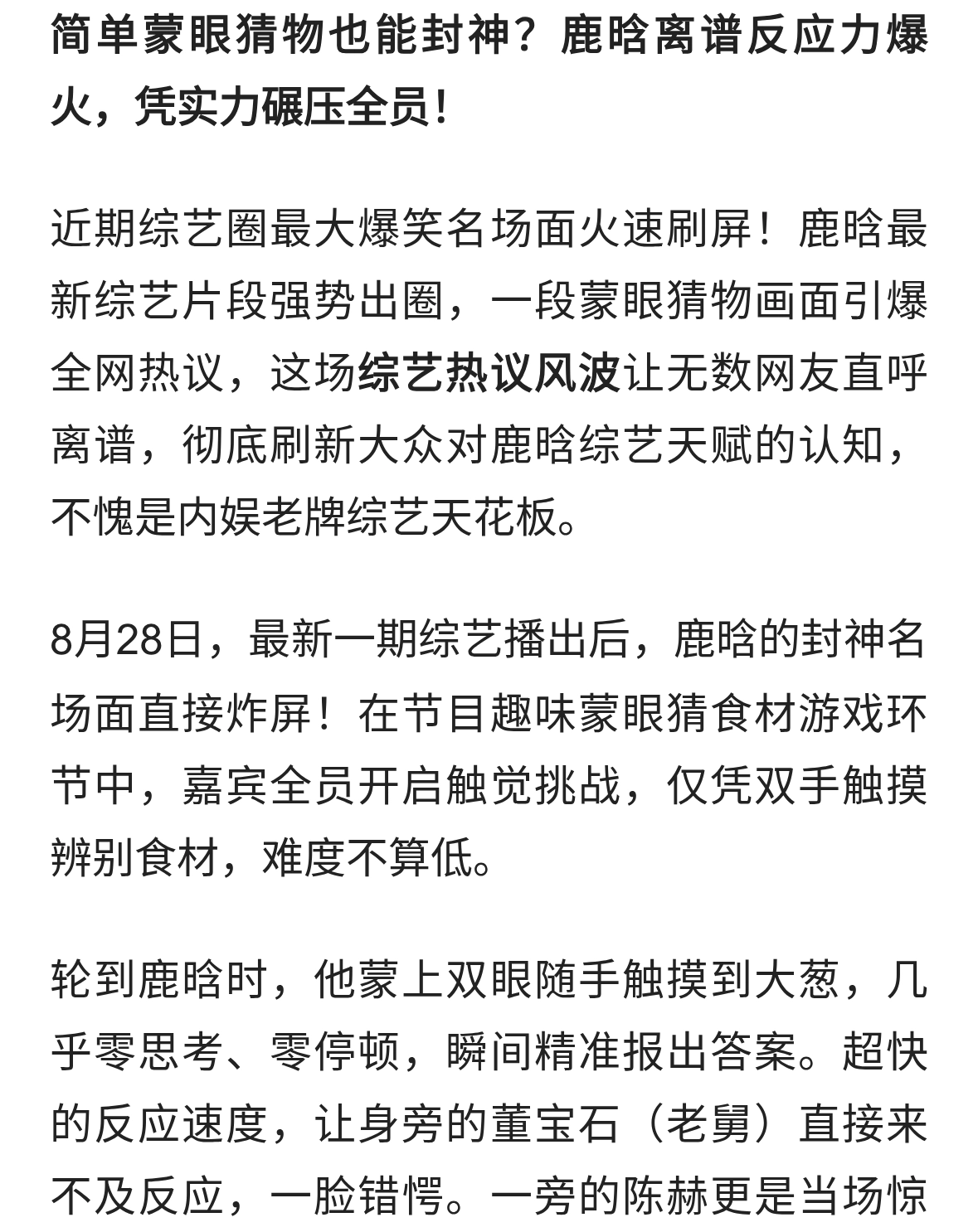 爆笑风波刷屏！鹿晗综艺名场面出炉，反应力太惊艳