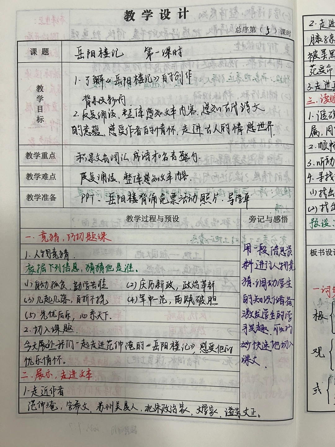 九上语文第三单元教案➕板书➕反思