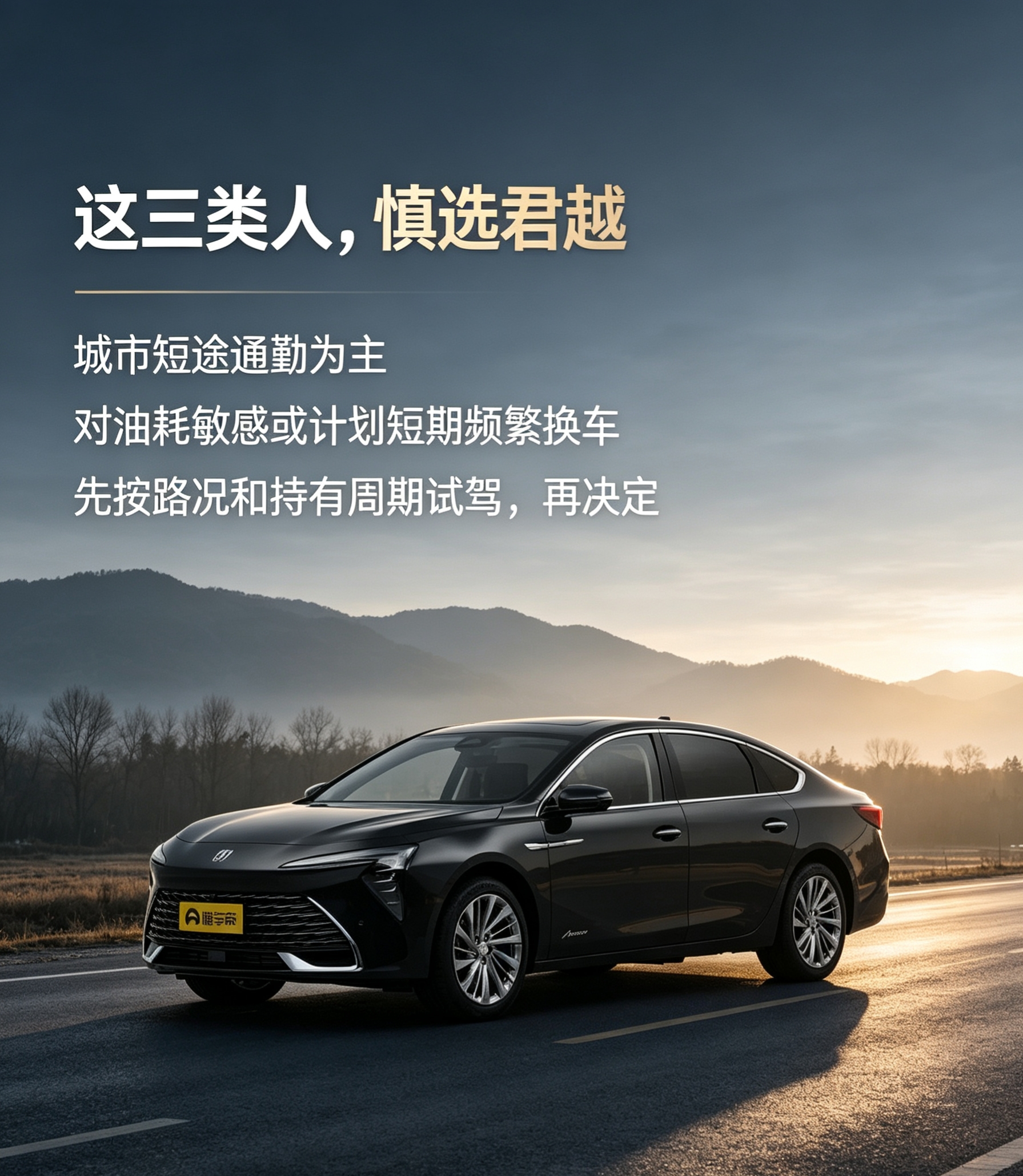 别克君越主打舒适的底盘质感与宽敞车内空间，很适合经常跑长途高速的用户。车友讨论里提到，它并不适合所有人群，长期在市区短途代步、十分在意油耗，或是追求高阶智能功能的人，容易产生用车落差。选车要贴合自身日常路况，亲身试驾感受底盘风格再决定。【来自懂车帝车友圈】