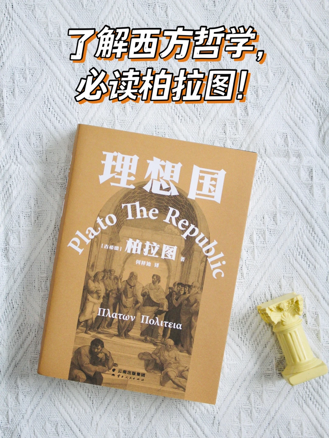 豆瓣9.1 | 柏拉图究竟说了什么？