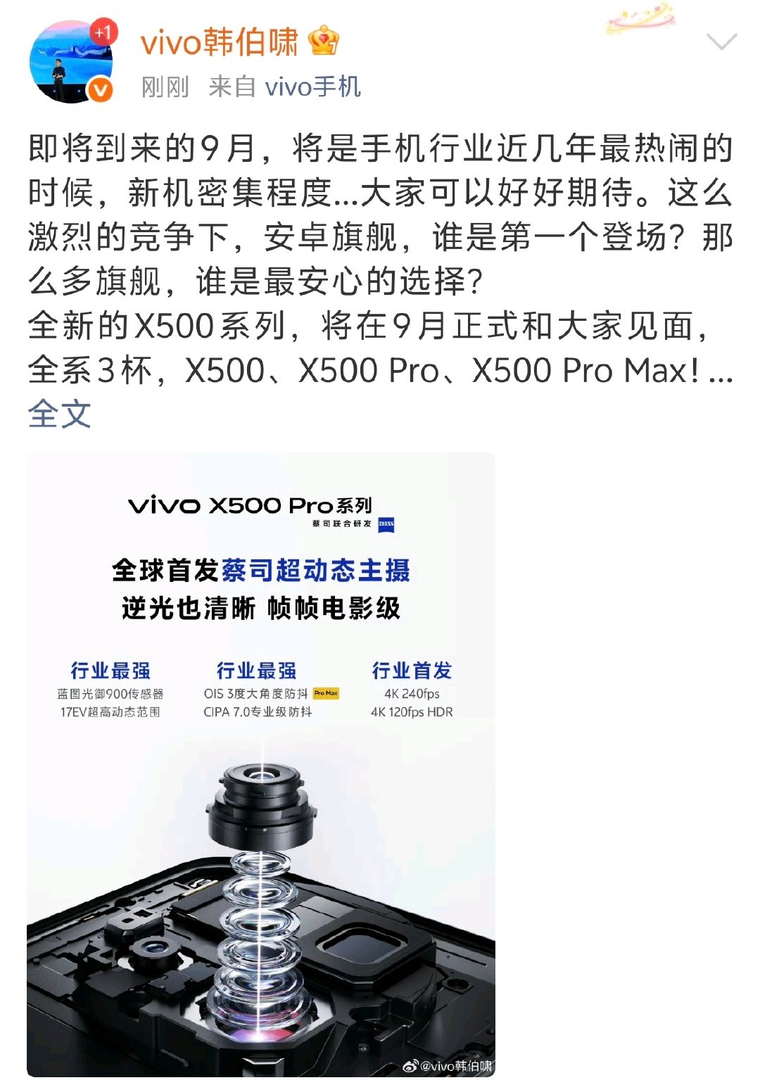 vivo X500 Pro系列影像官宣了，主摄蓝图光御900，号称影像灭霸[哆啦A梦吃惊]
9月份中杯大杯超大杯，三杯齐发，期待[666] ​