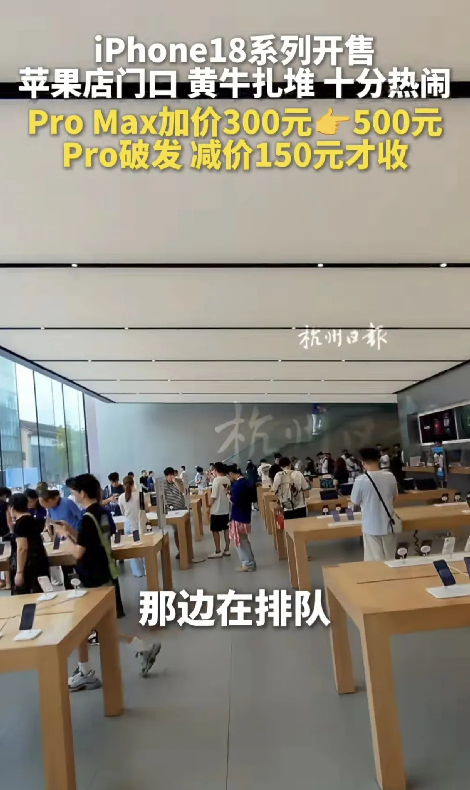 iPhone18系列开售，黄牛排起长队！

不得不说，苹果的吸引力一如既往啊，虽然大家嘴上说苹果不香了。

但是从行动来看，依旧是真香。

这或许就是苹果每一次的新品都能稳居榜首的原因吧！