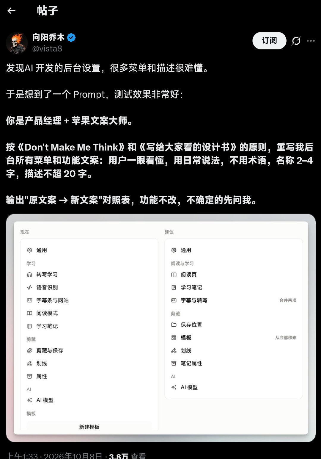 优化产品界面文案设计的Prompt：

你是产品经理 + 苹果文案大师。
按《Don't Make Me Think》和《写给大家看的设计书》的原则，重写我后台所有菜单和功能文案：用户一眼看懂，用日常说法，不用术语，名称 2–4 字，描述不超 20 字。
输出"原文案 → 新文案"对照表，功能不改，不确定的先问我。 ​