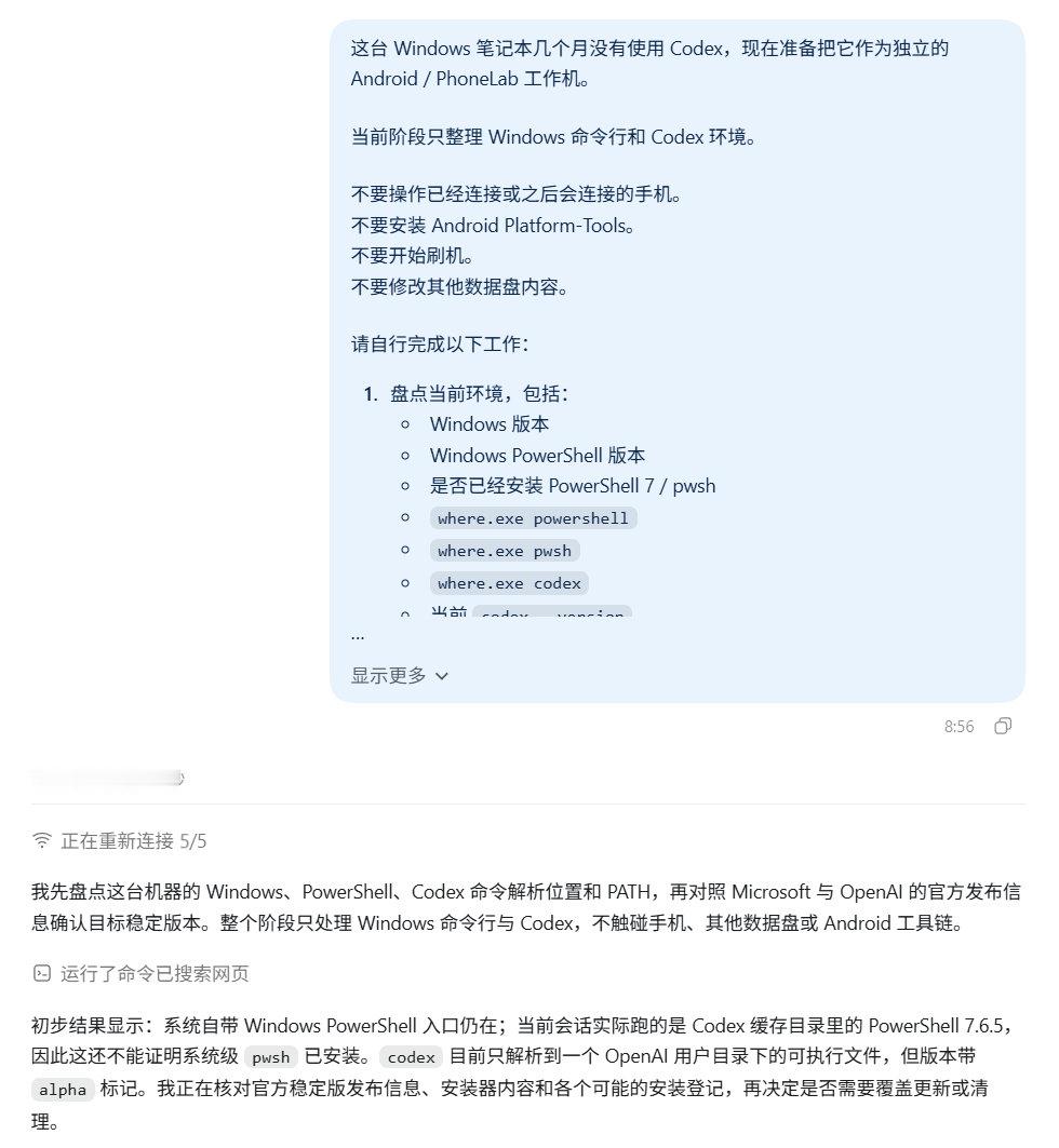 「AI」在两台电脑上登同一个Codex还挺顺溜，互不干扰。上次看别人把各种硬件改成AI设备，看得我眼热，我刚好有闲置的无锁安卓，现在也刚好有时间。玩起来。手机除了有CPU、GPU、内存、硬盘、相机、通信、屏幕，还有很多传感器。我还不清楚最终它会变成什么样的设备，看AI发挥吧。[笑cry] ​