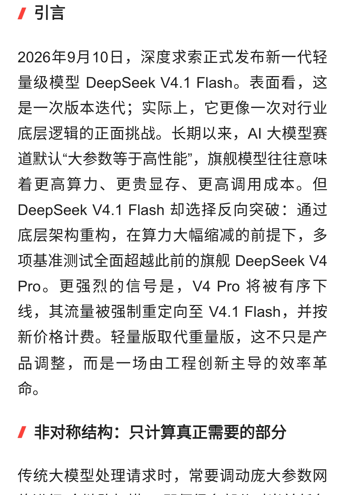 算力减半，旗舰退场：DeepSeek V4.1 Flash 如何掀起 AI 效率革命