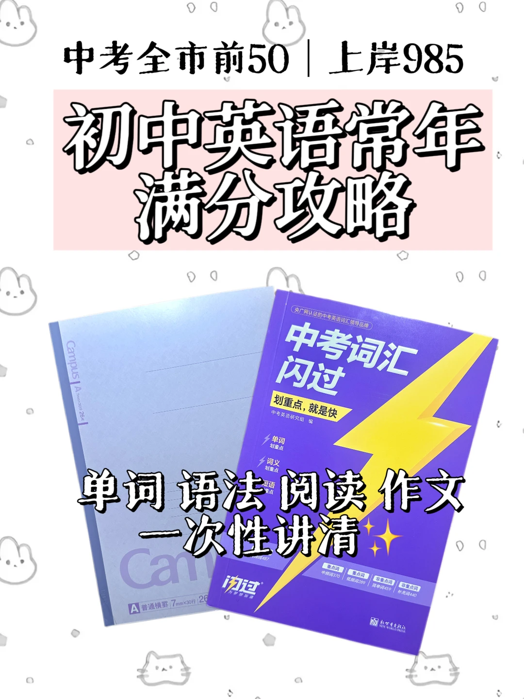 中考全市前50｜初中英语常年满分攻略📚