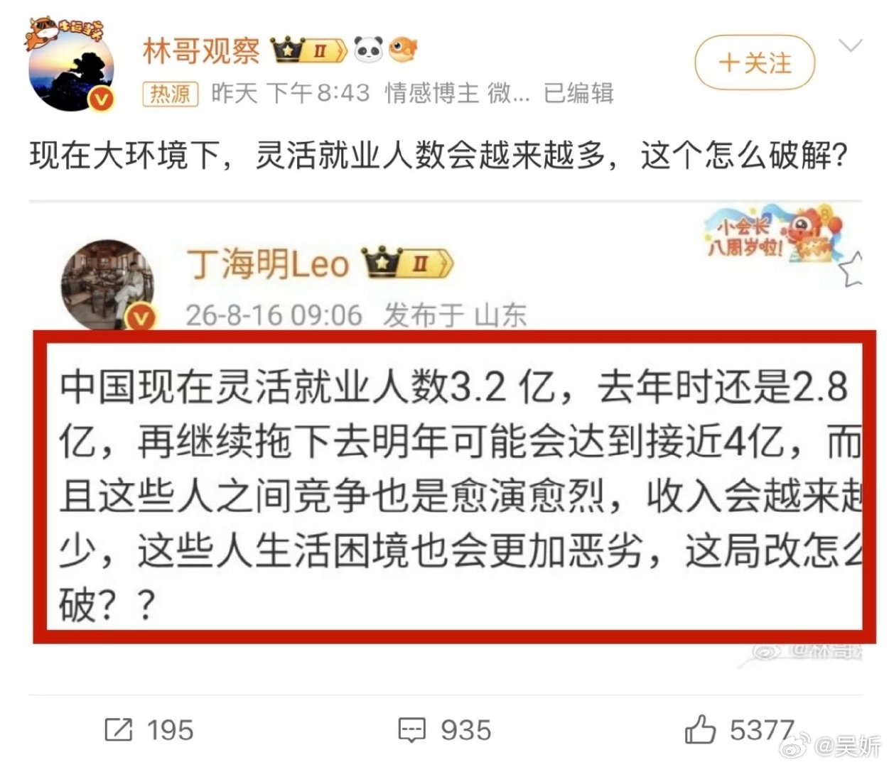 离谱的是，灵活就业竟然也能算到就业率里面，这里面其实有很多失业的。 ​
