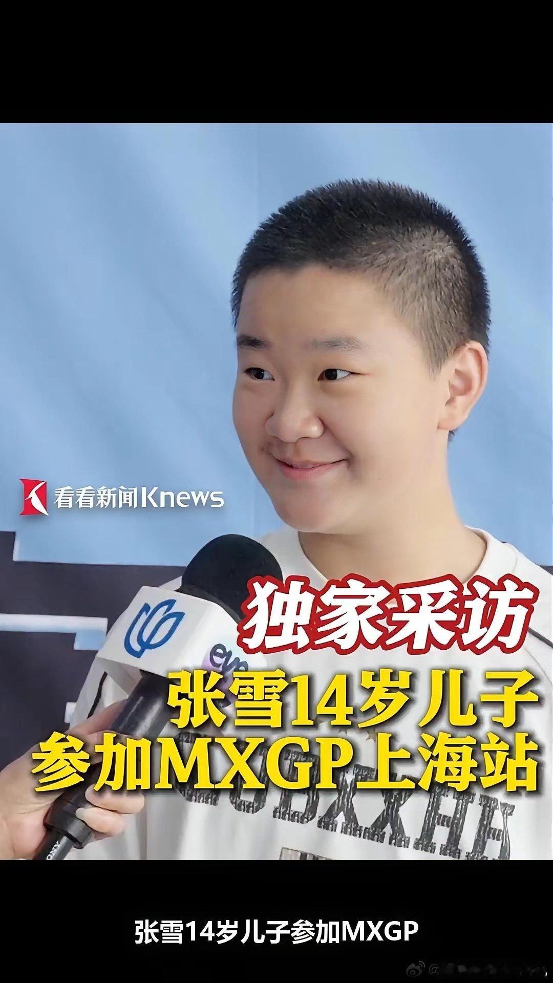 14岁，第1次跑国际赛。他爸是张雪。
2026年9月11日到13日，MXGP上海站在奉贤举行。「张雪机车」创始人张雪的儿子张擎天，参加85CC青少年组，这是他的国际赛事首秀。他5岁第1次摸到机车，练了9年，只要不影响学习，每周都想挤出1个下午去练车。 ​