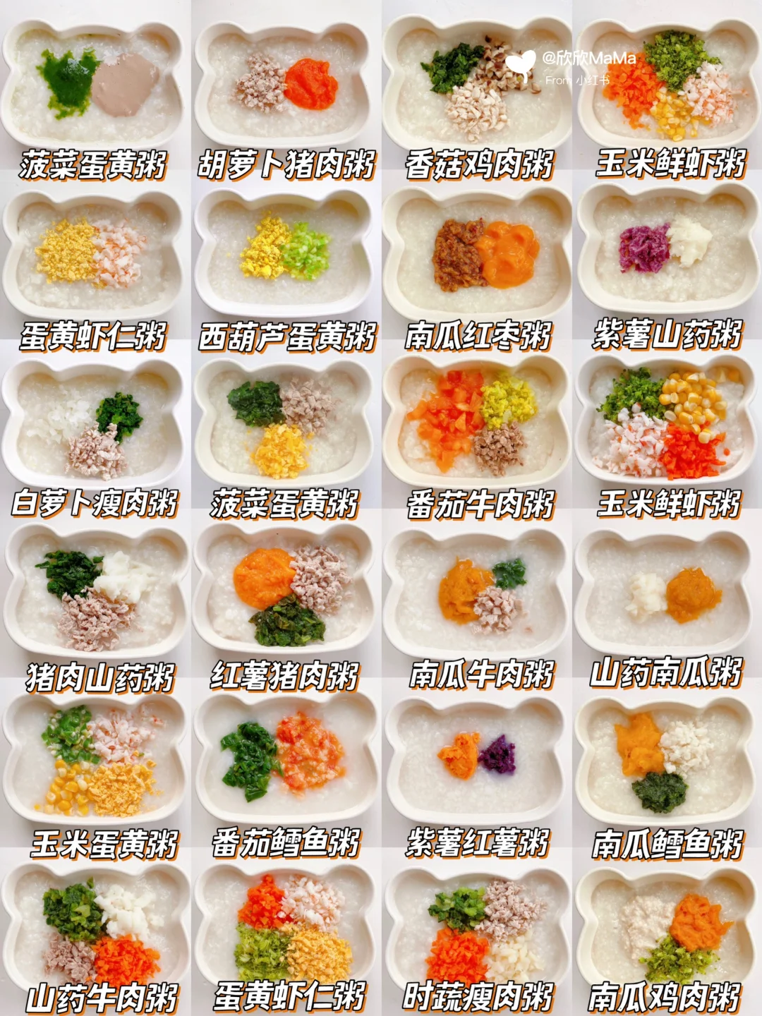 7M+ 入门级24款宝宝营养暖胃粥｜营养搭配