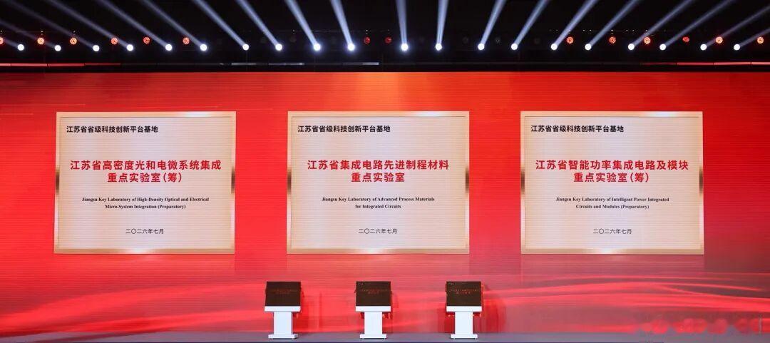 【2026集成电路（无锡）创新发展大会开幕】#海大数##中小冉##苏大强# 8月31日，以“芯生万象 链动无界”为主题的2026集成电路（无锡）创新发展大会开幕，第十四届半导体设备材料及核心部件专业展同步举办。
集成电路（无锡）创新发展大会自2023年创办以来已连续举办四届，本次大会设置了1场开幕式和太 ​