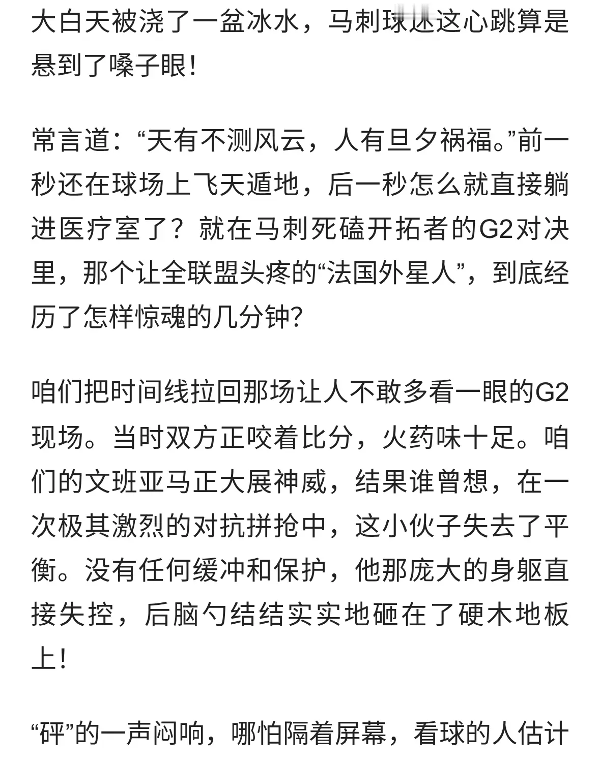 离谱！刚要上天就狠狠砸地，文班亚马这波“硬着陆”太疼了！
