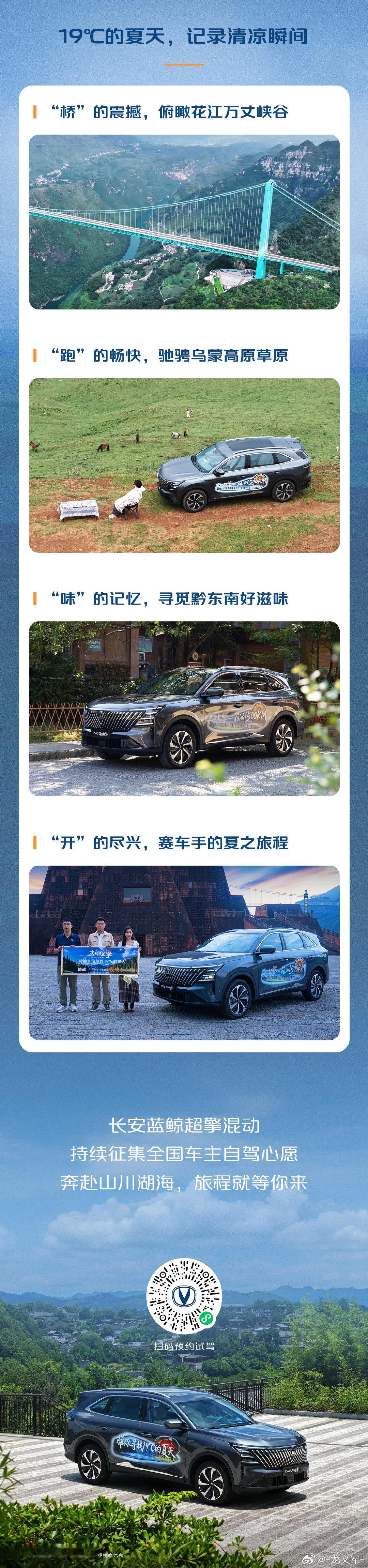 一箱油出发追寻19℃的夏天
奔赴六盘水，邂逅山野风光与地道美味
全程1506公里，超低油耗省心出行
自驾旅途，一路随心畅游
#第四代CS75PLUS蓝鲸超擎
#蓝鲸超擎油耗降一半 #蓝鲸超擎一箱油1500km#长安汽车##长安汽车[超话]# ​