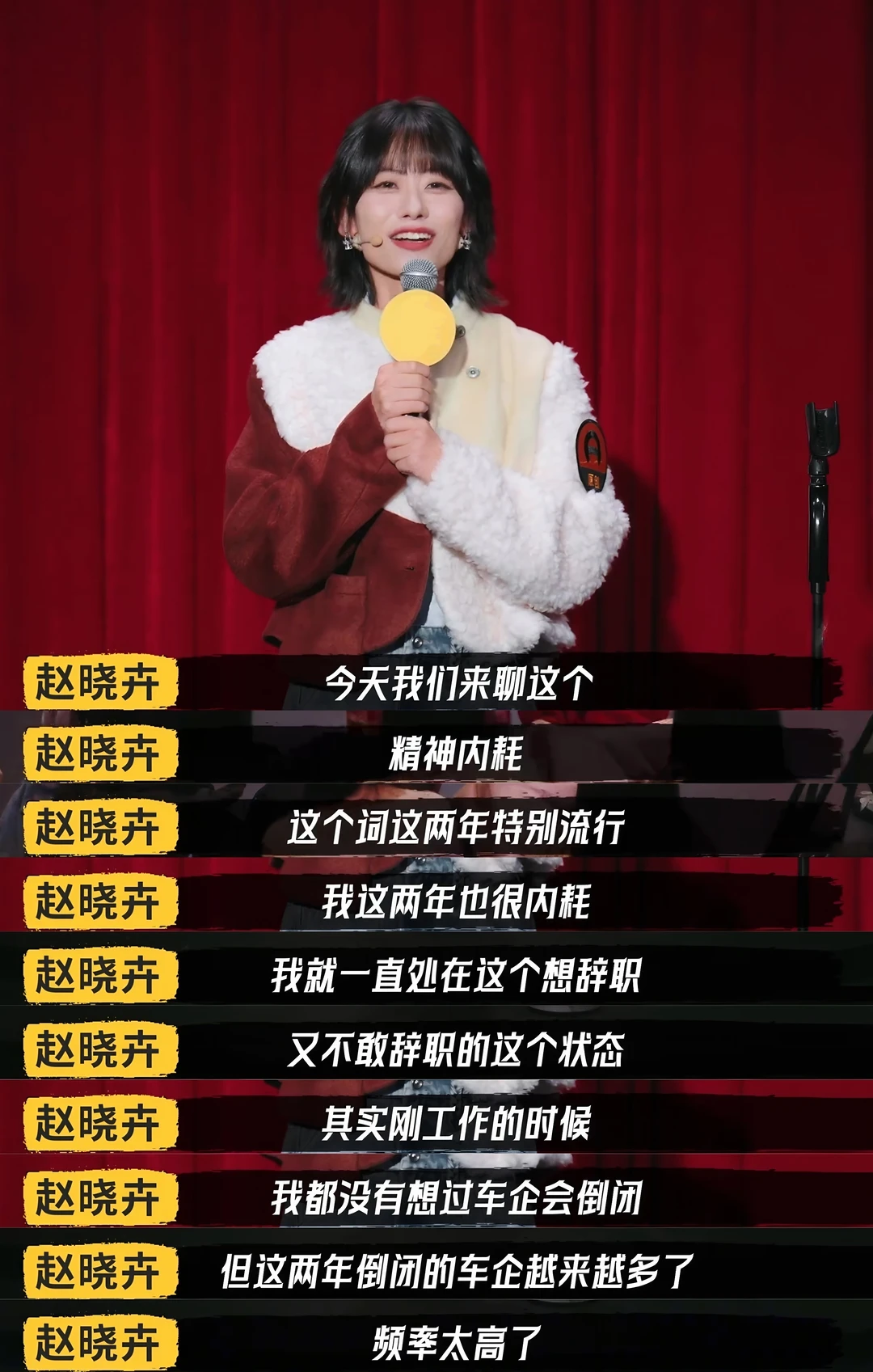 不想工作不敢辞？赵晓卉治好了我的精神内耗