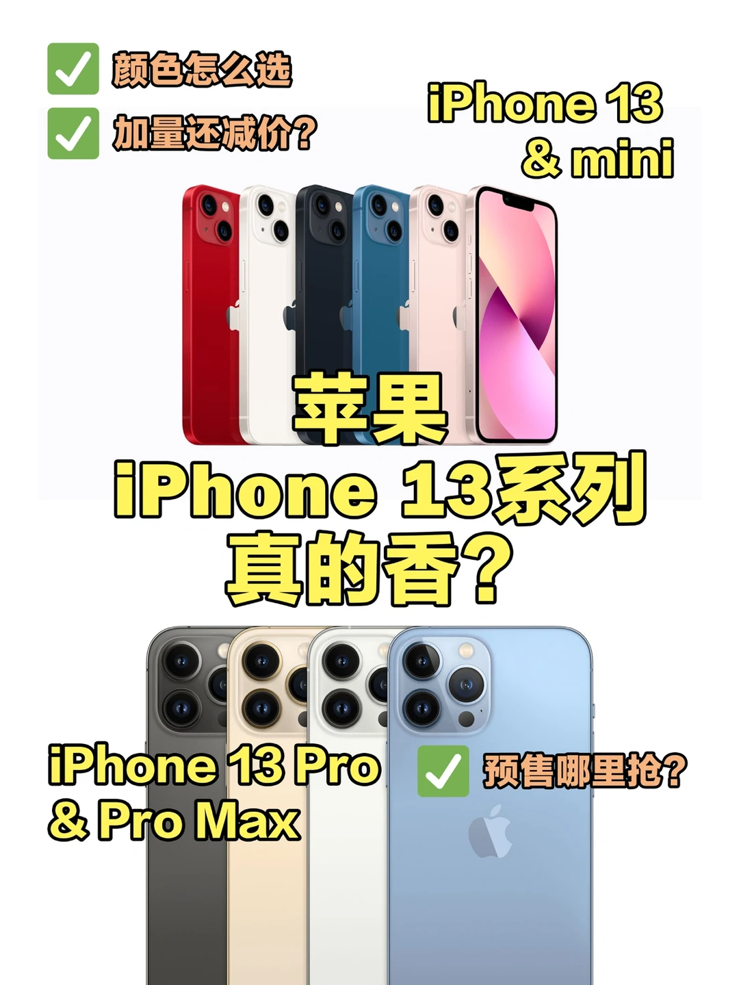 苹果iPhone 13香？加量不加价？按这么买更香