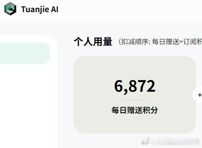 unity中国现在送的token越来越少了
当然……
毕竟是送的
要求不能高
它只要不关闭第三方接入口，mcp服务器之类功能，就没什么好谴责的
毕竟是免费的……
只是现在调用的glm5.2，不知道是阉割版还是怎么样，经常会卡死在一些小任务上。
还不如DS4flash快…… ​