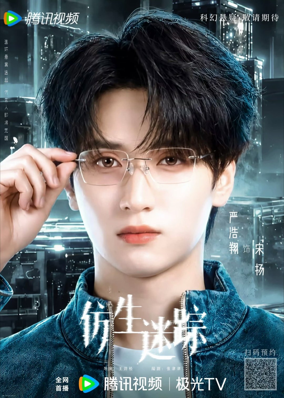 《仿生迷踪》——严浩翔