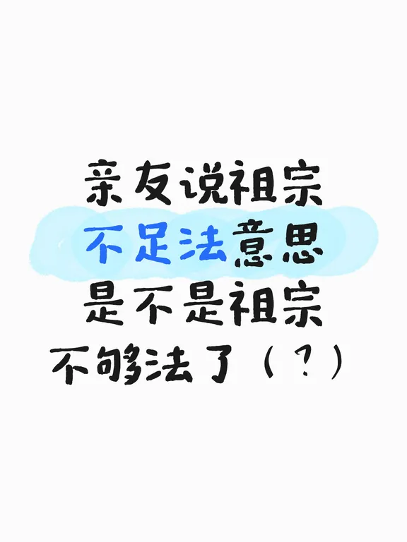 请，把法还给法🙏🏻
