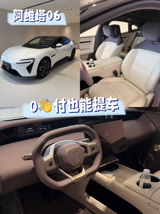 阿维塔 06 太懂日常通勤🚗