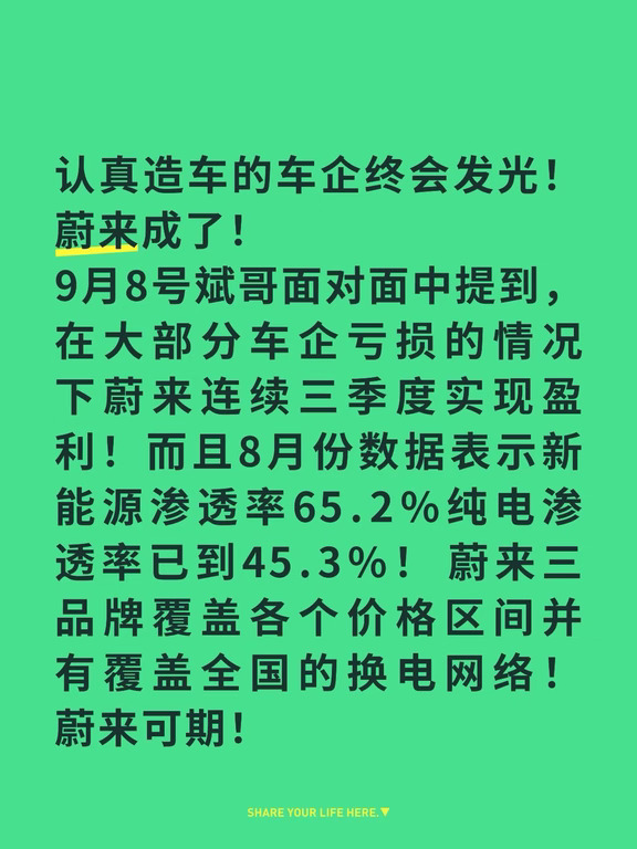 认真造车的车企终会发光！蔚来成了！