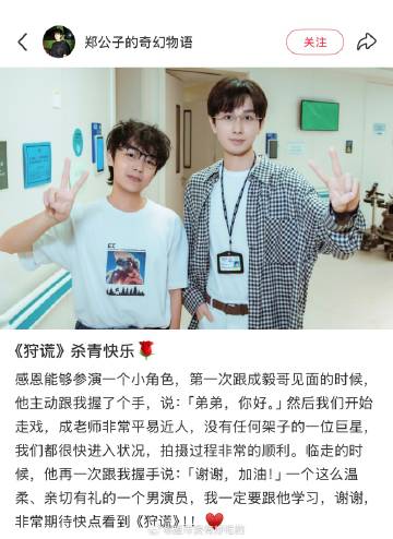 《狩谎》参与过的小演员夸的成毅
合作过的都说好含金量还在上升