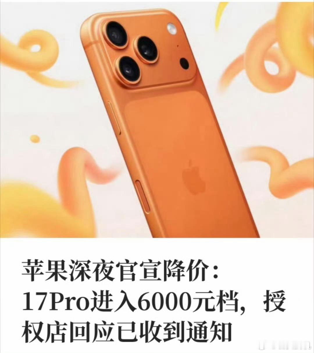 库克一来就降价了？[doge][doge] ​​​