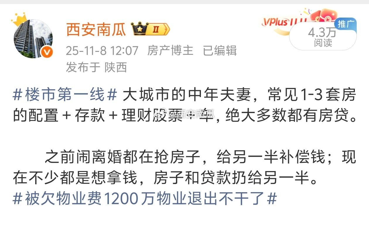 #女子还不起房贷喊话前男友收回#男女分手，高贷款的房子，现在都想扔给另一半… ​