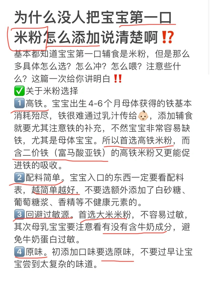 为什么没人把宝宝第一口米粉添加讲清楚啊⁉️