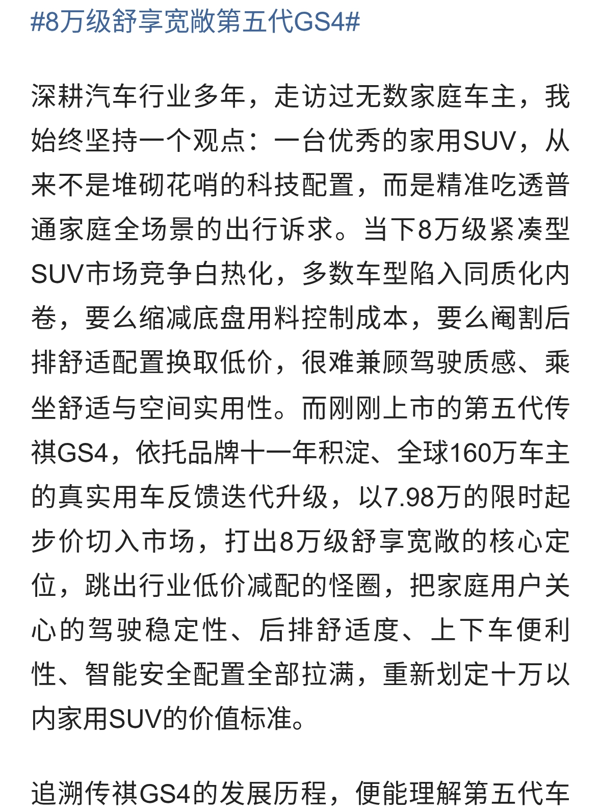 8万级舒享宽敞，读懂家庭需求的标杆之作，深度评测第五代传祺GS4