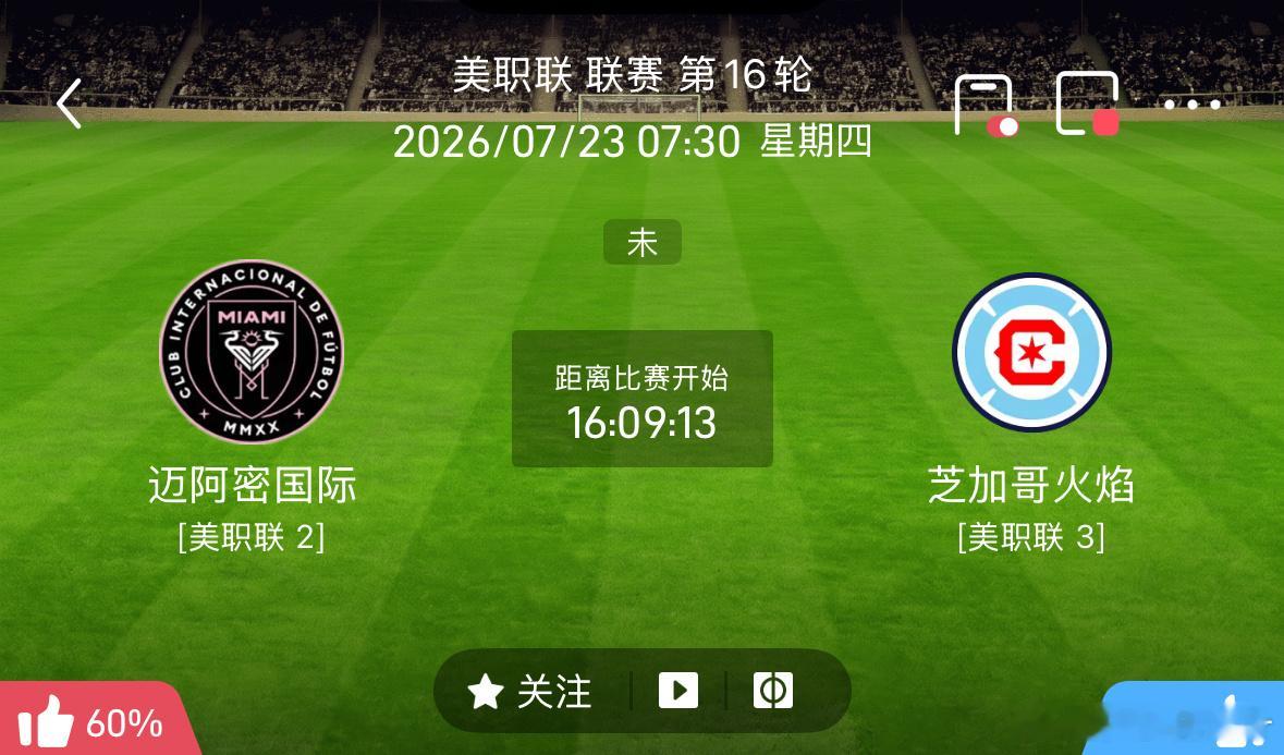❤️《今日赛前个人专场分析笔记》❤️ 美职联：⏰ 周三206（07:3...