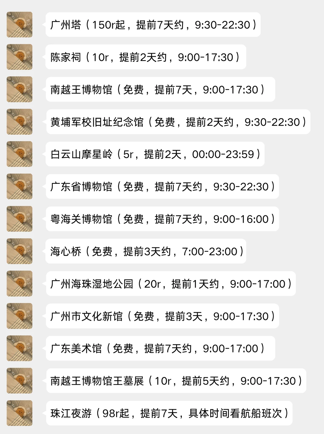 广州真的会惩罚每一个不预约的人（最新版）