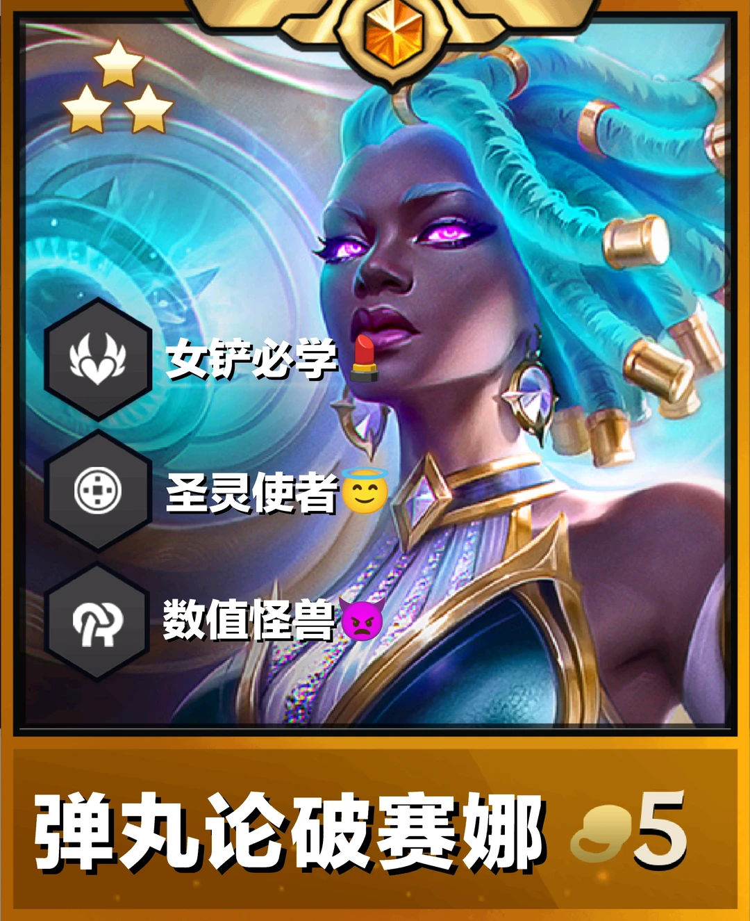 姐妹们！弹丸论破赛娜超强势阵容轻松上分！