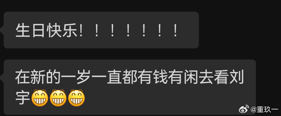 #刘宇[超话]# 嘿嘿  今天生日 ​