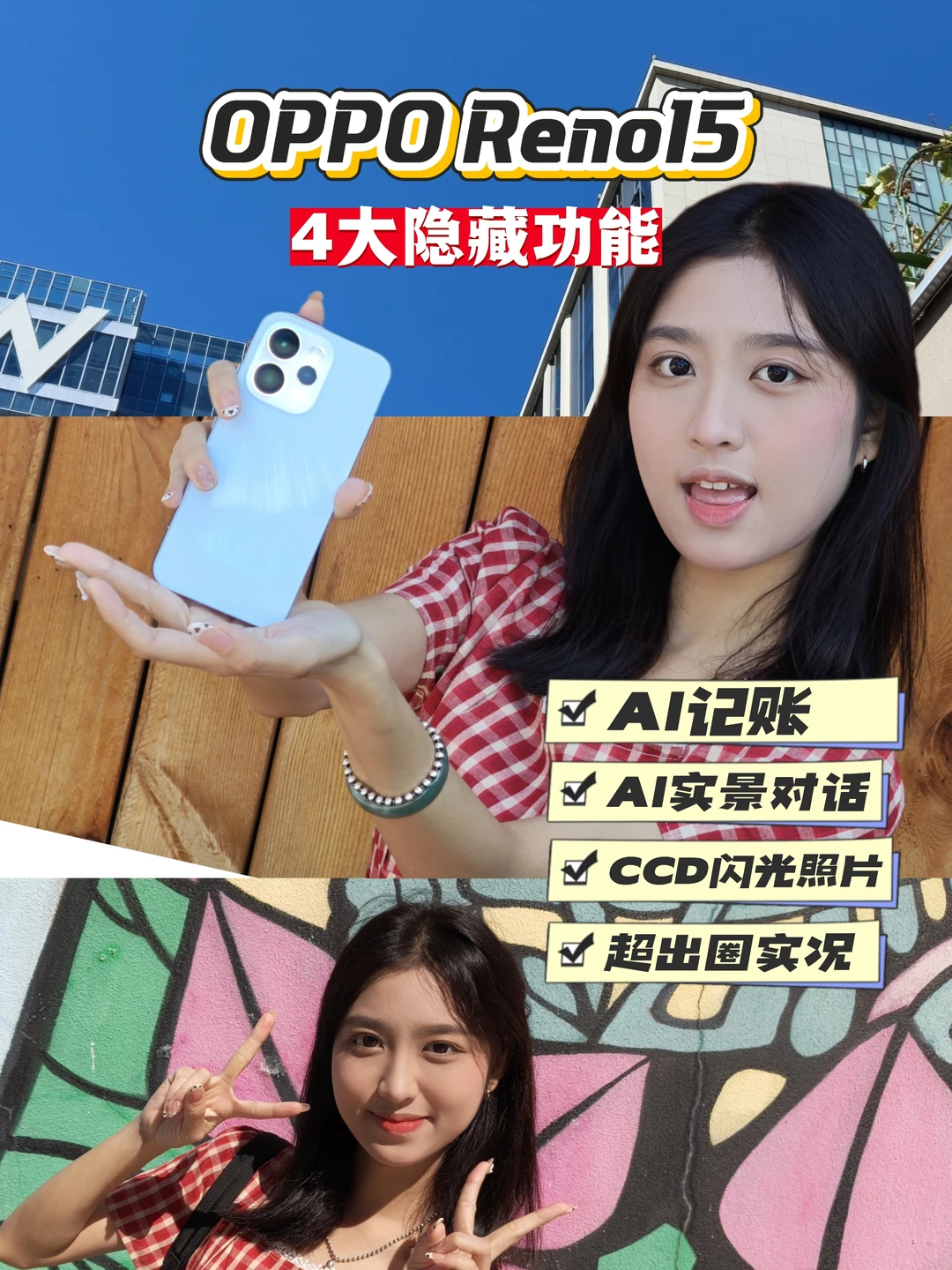 OPPO Reno15这4个隐藏功能让我疯狂安利