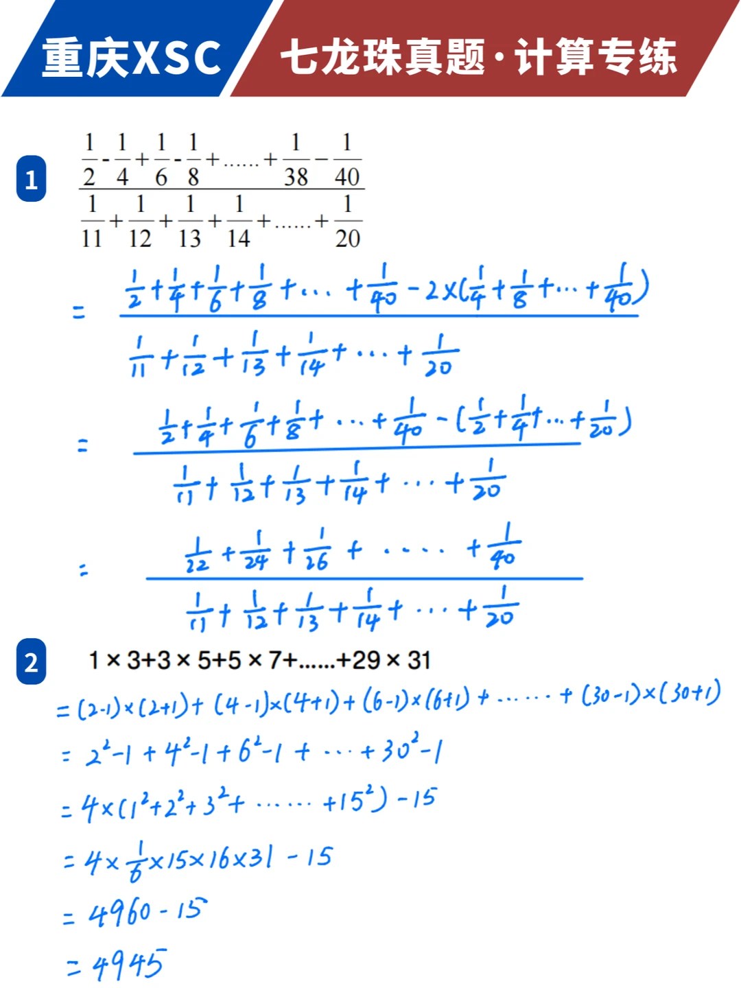 【手写解析】计算真题专练，式子普遍复杂✅