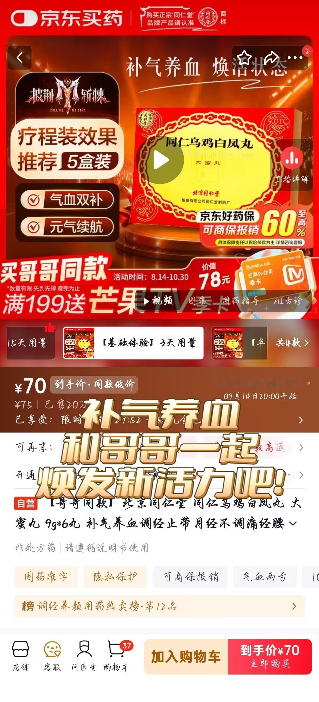 总听办公室的姐姐们吐槽，说生完孩子后总觉得累，气色也差，想补又怕上火！
最近看《披荆斩棘》跟着曾辉的安利解锁了适合女性的养护好物，那就是同仁乌鸡白凤丸，它不仅可以补气养血，对日常调理很友好，还能拿来炖汤喝，整体来说很温和，滋补不上火！安利给同事后，反馈超赞，大家都说日常用来调养体 ​