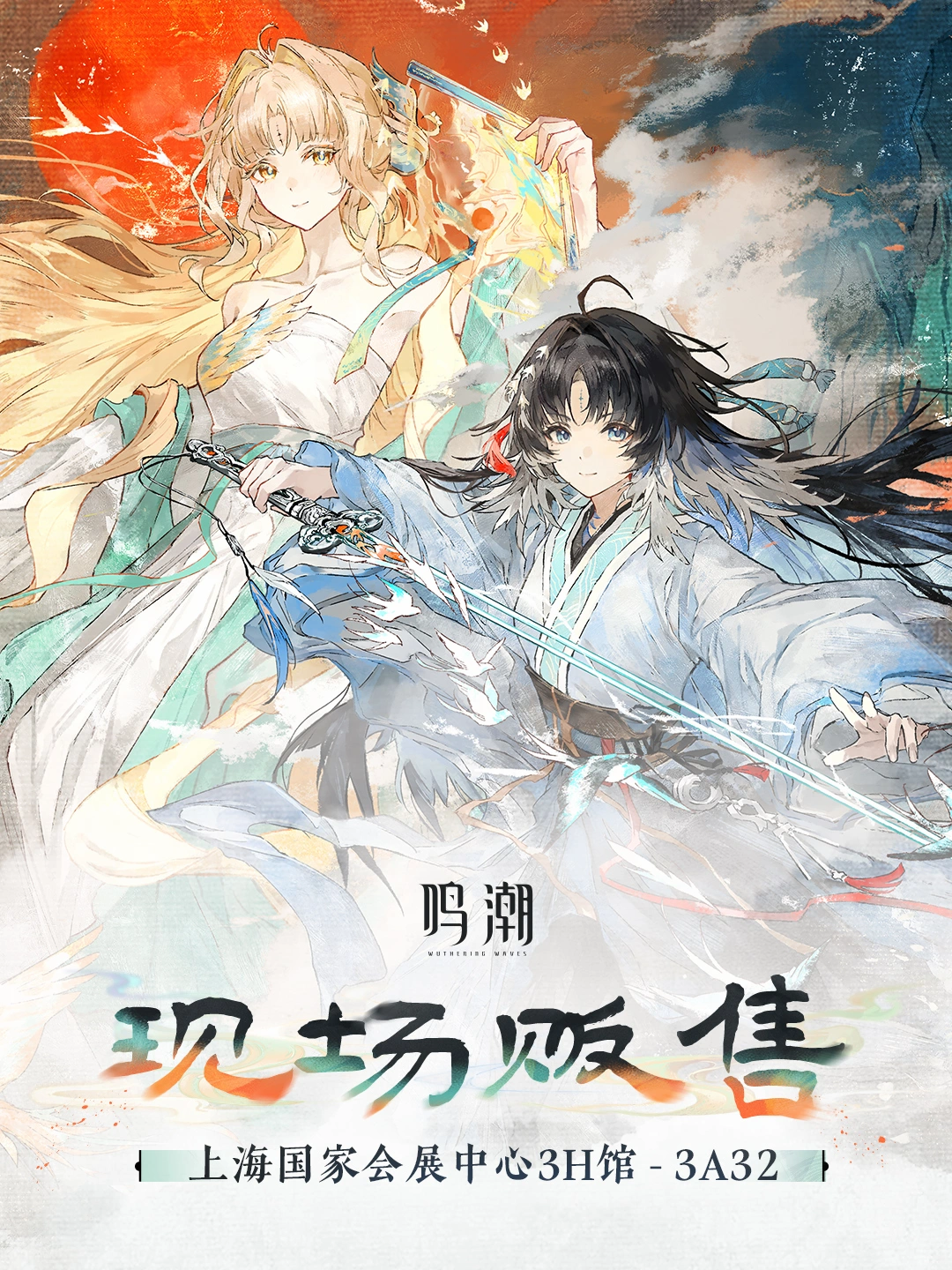 《鸣潮》BilibiliWorld2026参展情报·三