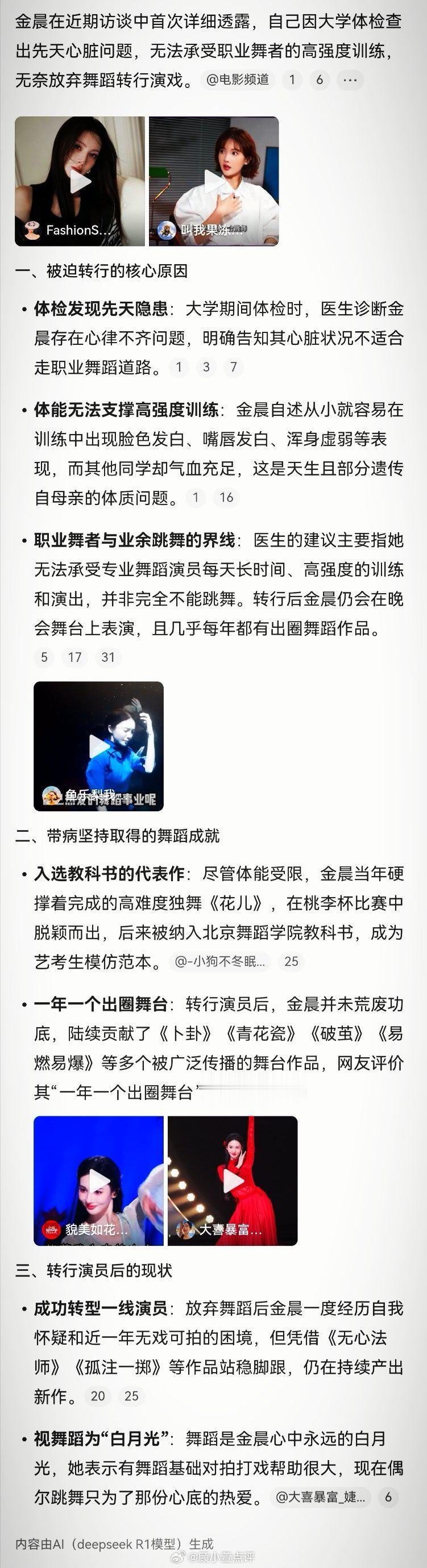 #医生说金晨心脏不适合跳舞#金晨说，体检发现先天隐患。在大学期间体检时，医生诊断金晨存在心律不齐问题，明确告知其心脏状况不适合走职业舞蹈道路。她自述这是天生且部分遗传自母亲的体质问题。 ​