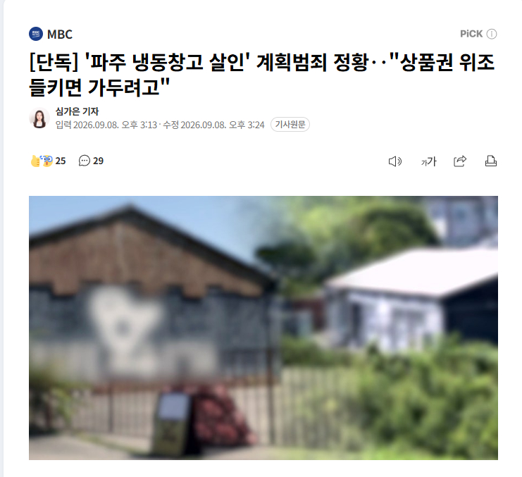 【韩国“坡州咖啡店冷冻库女尸案”系预谋犯罪，嫌犯供述“怕伪造商品券罪行败露，提前准备冷冻库”】#海外新鲜事##热点现场# 

与京畿道坡州一家咖啡馆冷冻仓库中发现女性尸体事件相关，警方已以杀人嫌疑逮捕并正在调查该咖啡馆老板，据悉警方掌握了其预谋作案的情况。

据MBC采访结果，该40多岁男性咖 ​