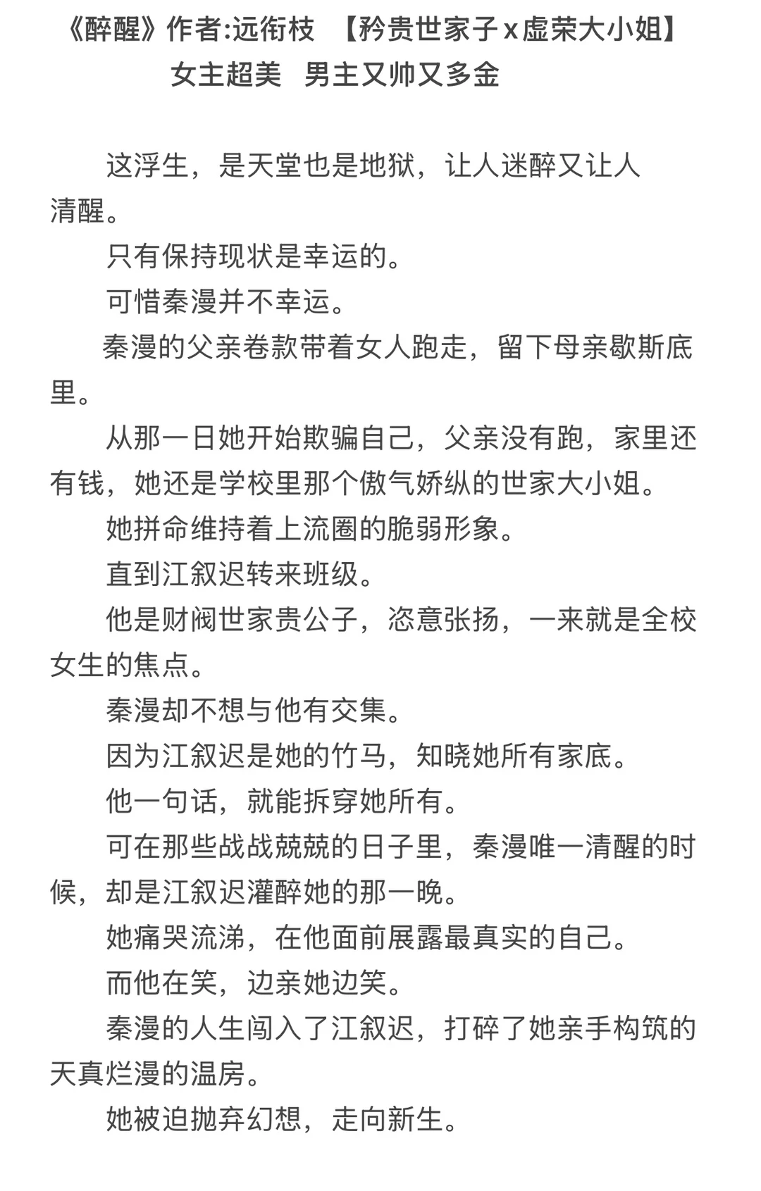 矜贵世家子x虚荣大小姐 青梅竹马 完结